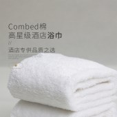 浴巾/80*160cm/760g