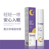 Sleep薰衣草舒缓睡眠喷雾90ml安静助眠(128瓶/箱)