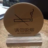 请勿吸烟台卡