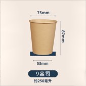 9oz-定制logo一次性牛皮纸杯-jy（10000只/件）