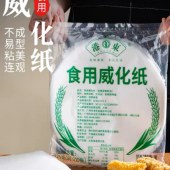 威化纸-可食用