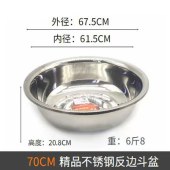 70cm精品不锈钢反边斗盆