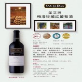 智利圣艾玛（Santa Ema）珍藏梅洛干红葡萄酒2017(750ml*1单支)