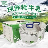 甘孜鲜牦牛乳 2斤/袋装营养低温巴氏杀菌高原鲜奶