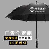 商务雨伞（可印logo  费用另算）