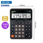 卡西欧计算器  dx-12B