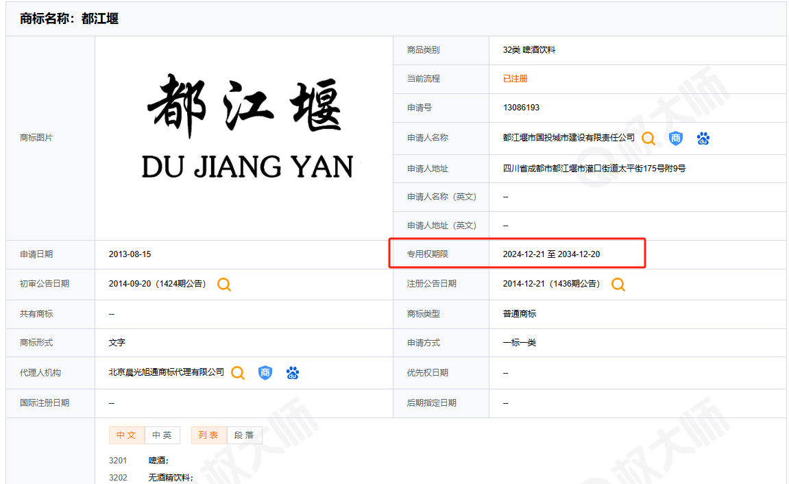 都江堰圣源水业有限责任公司