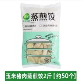 三全餐饮蒸煎饺（玉米猪肉）/20g*50个/袋