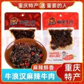 牛浪汉麻辣牛肉60g*60袋