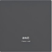 一路智能开关/03.01.01.0038