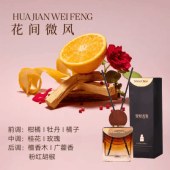 至臻酒店无火香薰/wh01花间微风