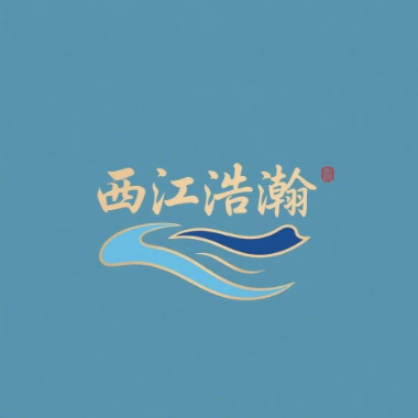西江浩瀚（四川）日用品有限公司