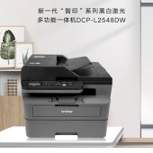 兄弟（brother）DCP-L2548DW黑白激光双面家用打印机手机无线有线 自动输稿一体机复印扫描 DCP-L2548DW（50页输稿器，远程打印）