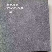 青石板