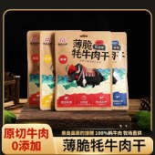 薄脆牦牛肉干组合装（30g*12袋）/ZWDS003