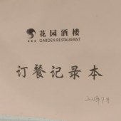 预订本