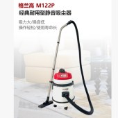 格兰高M122P 耐用型静音吸尘器