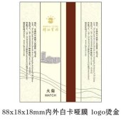 定制LOGO火柴（锦江宾馆）