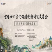 名家书画作品交易展