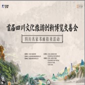 名家书画拍卖活动