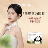 大凉山艾熊猫蒸汽围脖暖颈贴颈椎热敷贴肩颈热敷贴艾灸草脖子蒸汽护颈发热围脖披肩