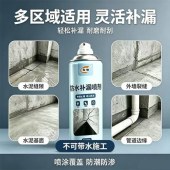 防水补漏喷剂（800ml）